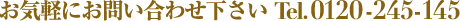 0120-245-145